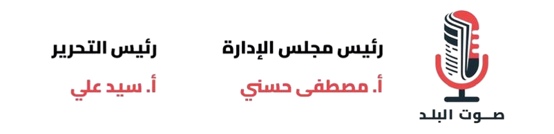 جريدة صوت البلد